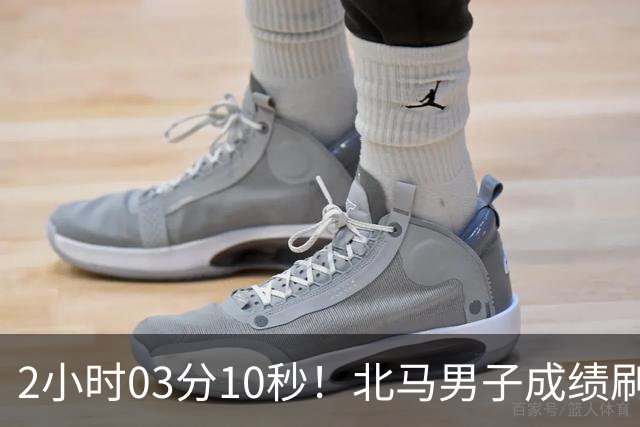 2小时03分10秒！北马男子成绩刷新中国境内全马纪录