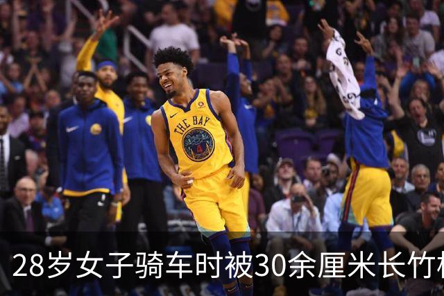 28岁女子骑车时被30余厘米长竹棍贯穿脖颈，左侧颈总动脉被戳断，专家团队5小时鏖战创造生命奇迹：大脑缺血近50分钟，没有脑梗瘫痪