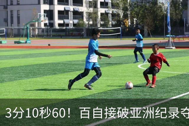 3分10秒60！百自接破亚洲纪录夺金，张展硕3棒大逆转，潘队分段46秒65