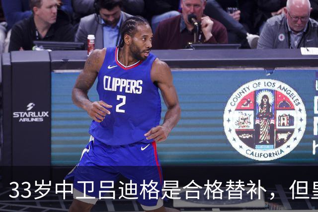 33岁中卫吕迪格是合格替补，但皇马记者：吕迪格明夏离队可能性高于留队