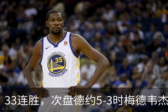 33连胜，次盘德约5-3时梅德韦杰夫击打观众判负，德约晋级中网男单决赛