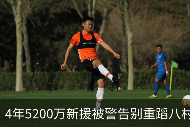 4年5200万新援被警告别重蹈八村覆辙，雷迪克这次听劝吗