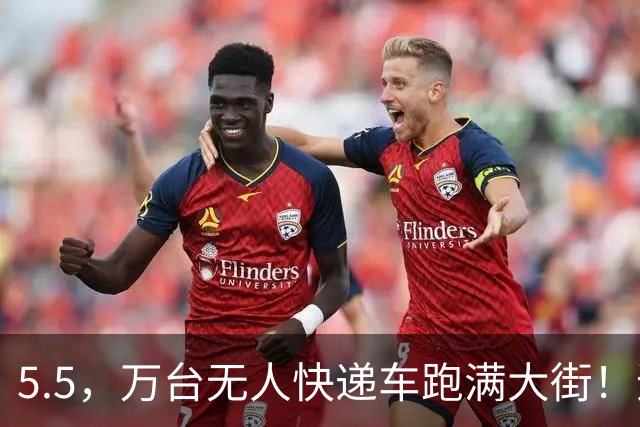 5.5，万台无人快递车跑满大街！追尾特斯拉定损，24，万，这该找谁赔？