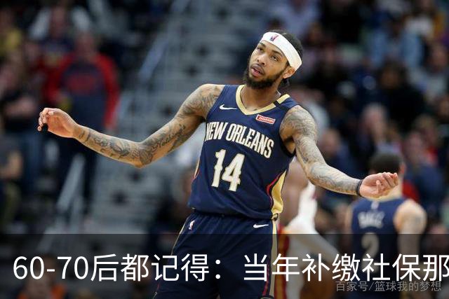 60‑70后都记得：当年补缴社保那扇窗，为啥只开一年就关上了