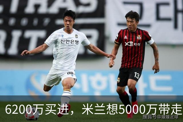 6200万买进，米兰想5000万带走：曼联该不该放走20岁的约罗
