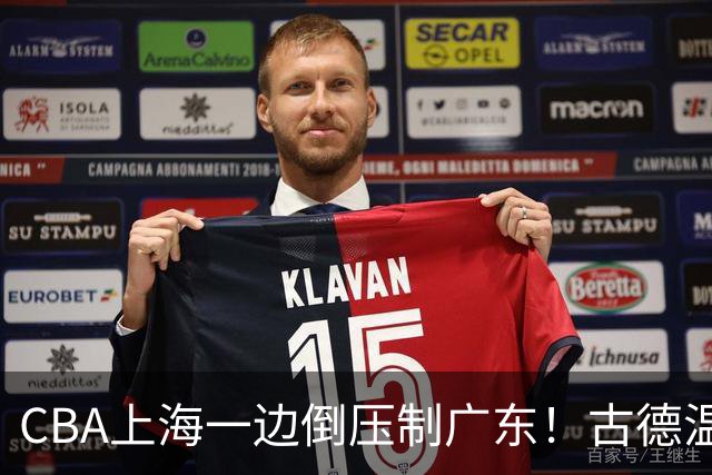 CBA上海一边倒压制广东！古德温7中0仍领先20分，胡明轩弗格低迷