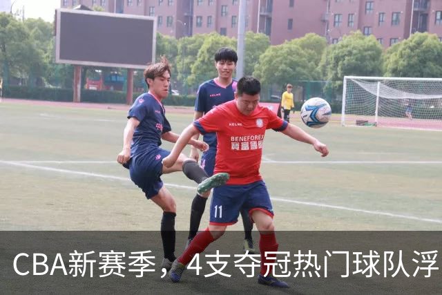CBA新赛季，4支夺冠热门球队浮出水面