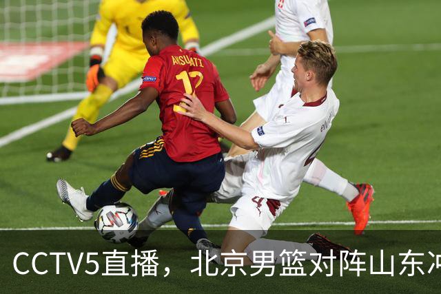 CCTV5直播，北京男篮对阵山东冲击五连胜！辽宁男篮对阵广厦，伤病问题明显